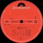 LP - Katsuo Ohno Band - 太陽にほえろ！'81