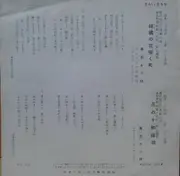 7inch Vinyl Single - Katsue Takaishi - 林檎の花咲く町