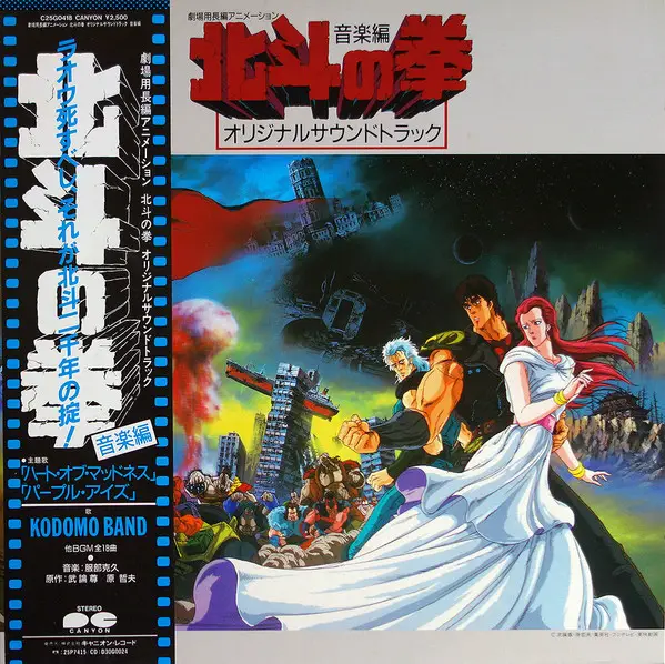 新しく着き 北斗の拳 オリジナルサウンドトラック Katsuhisa - 音楽編 邦楽