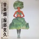 LP - Katsuhisa Hattori - Champs De La Musique = 音楽畑 - OBI