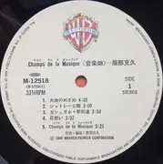 LP - Katsuhisa Hattori - Champs De La Musique = 音楽畑 - OBI