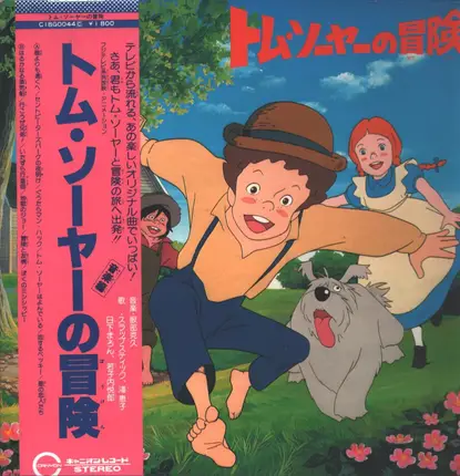 Katsuhisa Hattori - トム・ソーヤーの冒険