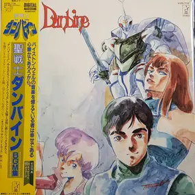 Katsuhiro Tsubonou - Aura Battler Dunbine BGM Collection