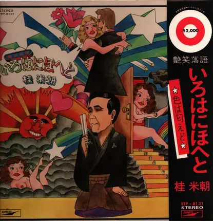 Katsura Beicho - Irohanihoheto