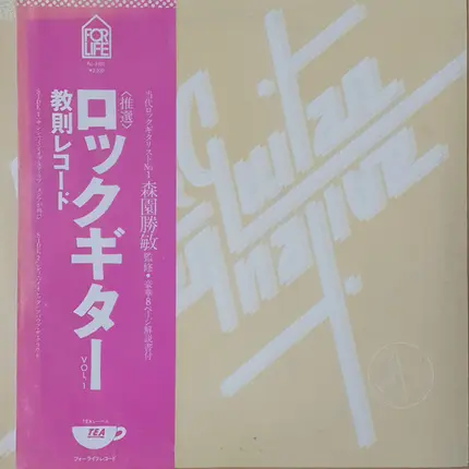 Katsutoshi Morizono - Rock Guitar Alternative Vol. 1