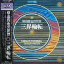 LP-Box - Katsuya Yokoyama - 横山勝也の世界 三界輪転 = Sangai・Rinten - +Booklet /+OBI