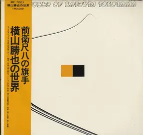 Katsuya Yokoyama - The World Of Katsuya Yokoyama