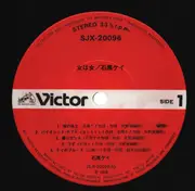 LP - Kay Ishiguro - 女は女 - Insert
