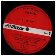 LP - Kay Ishiguro - 潮騒 - Incl OBI