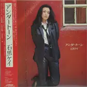 LP - Kay Ishiguro - アンダートーン - OBI