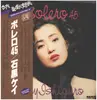 LP - Kay Ishiguro - Bo Le Ro 45 - includes OBI + leaflet + insert