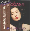 LP - Kay Ishiguro - Bo Le Ro 45 - includes OBI + leaflet + insert
