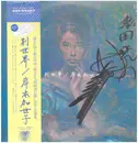 LP - Kayoko Kishimoto - 別世界 - AUTOGRAPH - PROMO