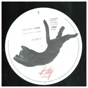 12inch Vinyl Single - Kayoko Matsunaga - メランコリーの軌跡 - Incl sticker OBI