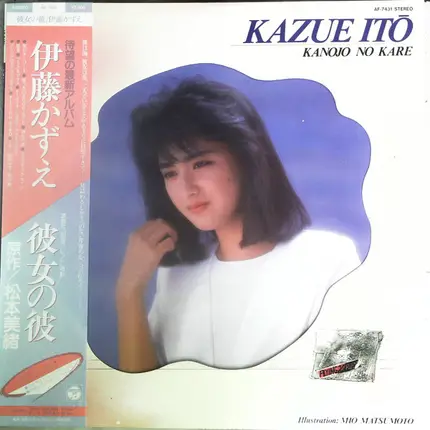 Kazue Itoh - 彼女の彼 / Kanojo No Kare