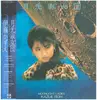 LP - Kazue Itoh - Moonlight Ladies - OBI + INSERT