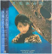 Kazue Itoh