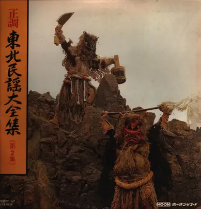 Kazuko Inoue; Oshima Tomiko;Masao Akama - Akita Folk Songs Collection