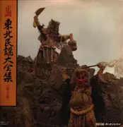 LP - Kazuko Inoue; Oshima Tomiko;Masao Akama - Akita Folk Songs Collection - No OBI; Insert