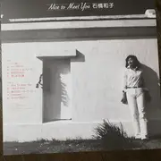 LP - Kazuko Ishibashi - Nice To Meet You