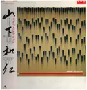 LP - Kazuhito Yamashita - モダン・コレクション = Modern Collection - Promo copy / Incl OBI