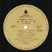 LP - Kazuhiko Yamahira - 放送禁止歌 - OBI + Insert