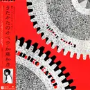 LP - Kazuhiko Kato = Kazuhiko Kato - L'Opéra Fragile = うたかたのオペラ