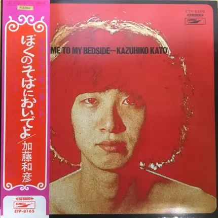 Kazuhiko Kato - Come To My Bedside