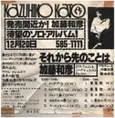 LP - Kazuhiko Kato - それから先のことは - PROMO