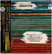 Ryohei Hirose / Minao Shibata / Minoru Miki a.o. - Contemporary Music Of Japan
