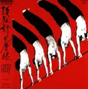 LP - Kazumi Band - Talk You All Tight = 頭狂奸児唐眼 - Incl OBI + poster