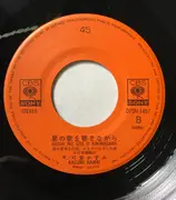 7inch Vinyl Single - Kazumi Kawai - 春感ムスメ = Shunkan Musume