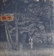 Kazumi Hikari - Crying of Kazumi Hikari
