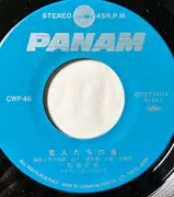 7inch Vinyl Single - Kazumi Matsuo - 恋人たちの島