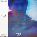 LP - Kazuo Zaitsu - 宇宙塵