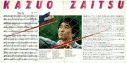 7inch Vinyl Single - Kazuo Zaitsu - Wake Up