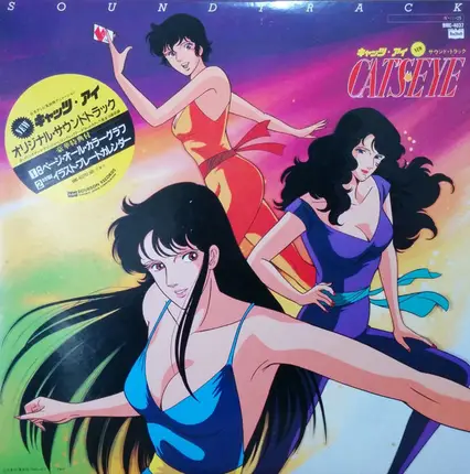 Kazuo Ohtani - New Cat's Eye Soundtrack