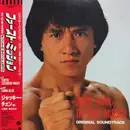 LP - Kazuo Shiina , Jackie Chan - The First Mission - Original Soundtrack