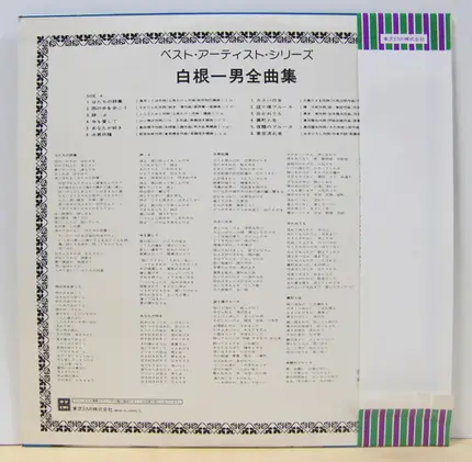 Kazuo Shirane - 白根一男全曲集