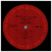 LP - Kazuyoshi Akiyama - バレリーナへの道 - Incl OBI + insert