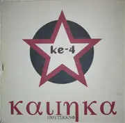 12inch Vinyl Single - Ke-4 - Kalinka (100% Tekkno)