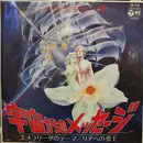 7inch Vinyl Single - Ken-Ichiro Morioka - Message From Space