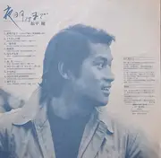 LP - Ken Matsudaira - 夜明けまで - OBI & Insert Included. PROMO