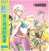LP - Kentaro Haneda - 県立地球防衛軍 オリジナル・サウンドトラック盤 - OBI + INSERT + POSTER