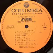LP - Kentaro Haneda & Yuji Ohno - スペースコブラ (オリジナル・サウンドトラック) - OBI & inlay