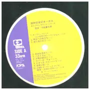 LP - Kentaro Haneda - 超時空世紀 オーガス Orguss (オリジナル・サウンドトラック) - Incl insert