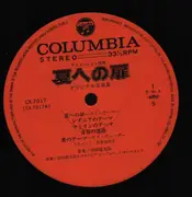 LP - Kentaro Haneda - 夏への扉 オリジナル音楽集 - OBI + Insert