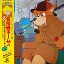 LP - Kentaro Haneda - 名探偵ホームズ　オリジナル・サウンドトラック - Gatefold, OBI, Insert, Postcard