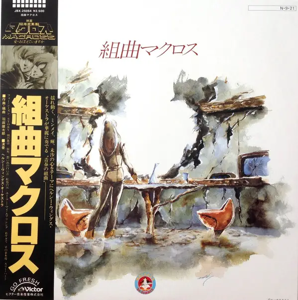 組曲マクロス Amazon.co.jp: 組曲マクロス: ミュージック