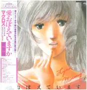 LP - Kentaro Haneda - 'Super-Dimensional Fortress Macross: Do You Remember Love?' Original Soundtrack - OBI + INSERT